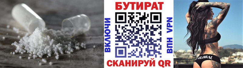 БУТИРАТ 1.4BDO  Купить закладки  Усть-Катав 