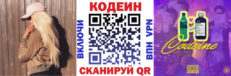 Codein напиток Lean (лин)  Купить где  Усть-Катав 